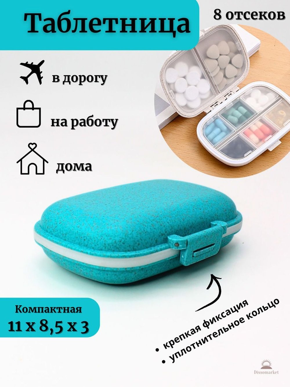 Таблетница карманная с собой на день 8 ячеек, Бирюзовый