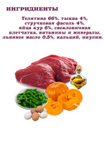 Паштет из телятины с овощами для щенков с 1 месяца 400гр.
