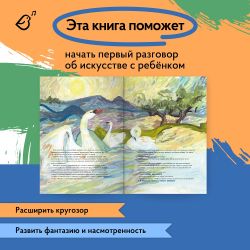Альбом «Сказки в стиле великих художников». «Алиса в стране чудес»/Сальвадор Дали, «Гадкий утенок»/Ван Гог, «Русалочка»/Клод Моне