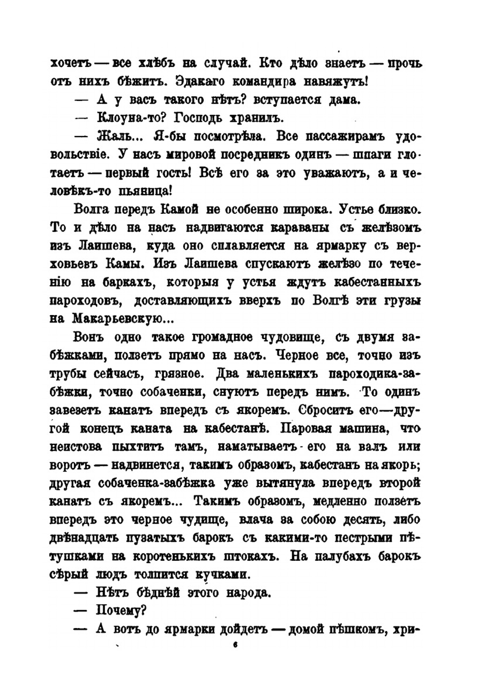 Кама и Урал. (очерки и впечатления) | В. И. Немирович-Данченко