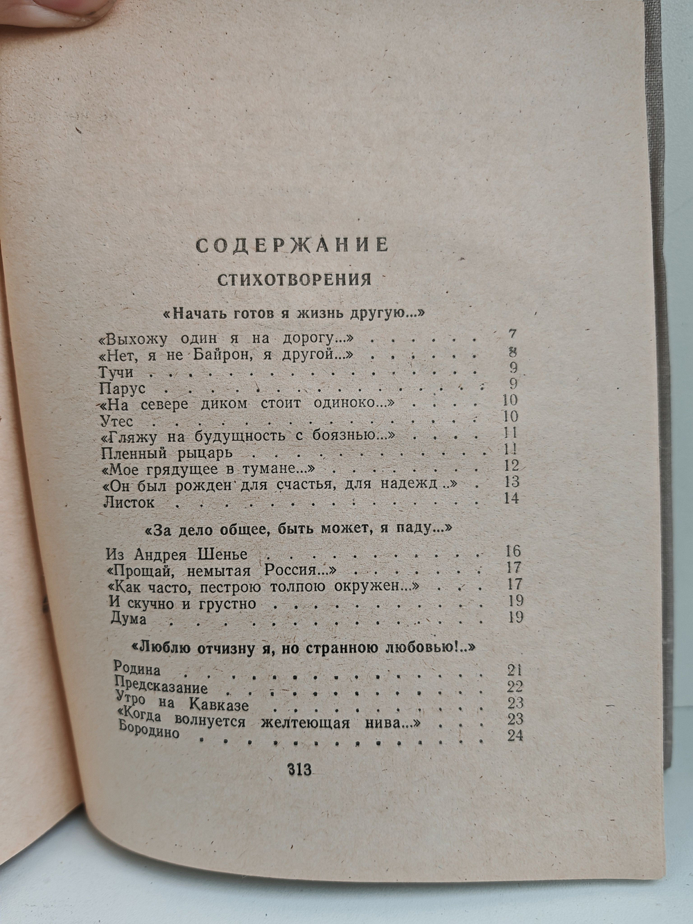 М. Ю. Лермонтов. Стихотворения, поэмы. Герой нашего времени