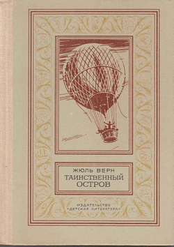 Таинственный остров