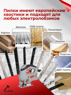 Пилки для лобзика по дереву, металлу 52шт