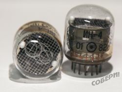 ИН-4 - индикатор тлеющего разряда