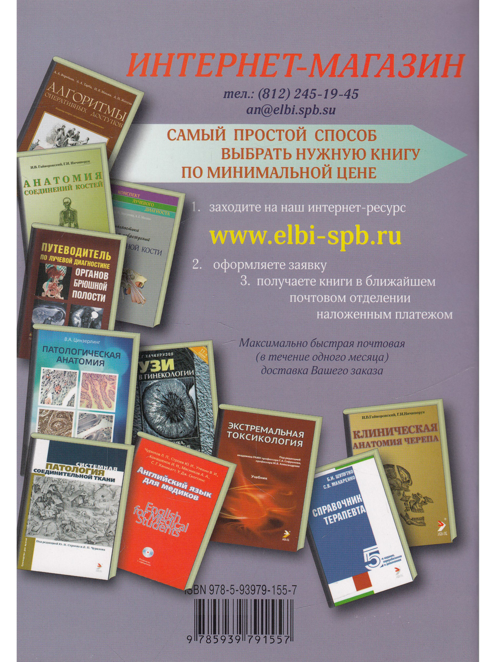 Анатомия дыхательной системы и сердца.Учебное пособие.
