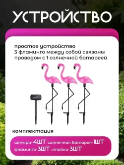 Светильник на солнечной батарее уличный, Фламинго
