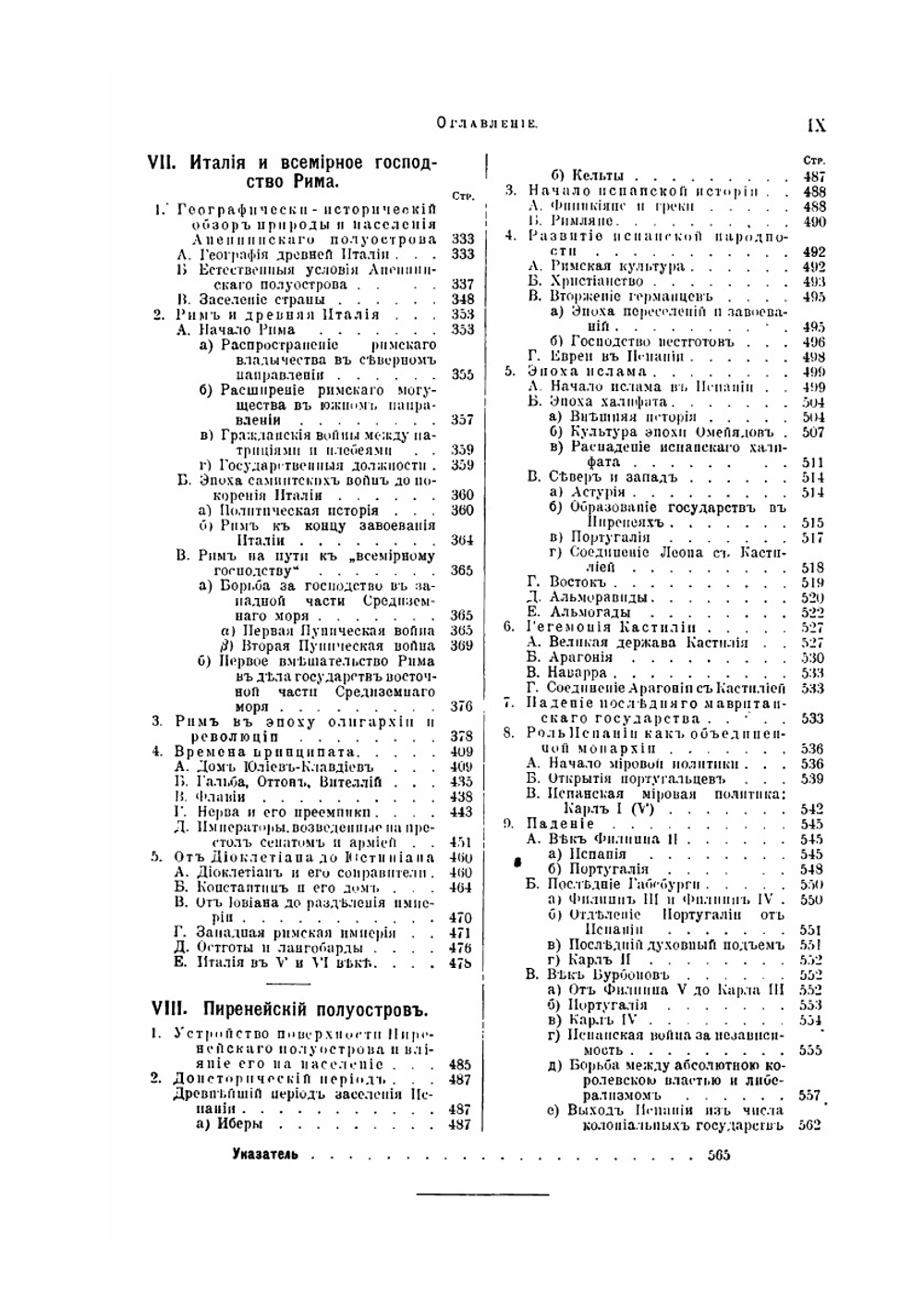 История человечества. Том 4. Средиземное море и страны по побережьям | Г. Гельмольт