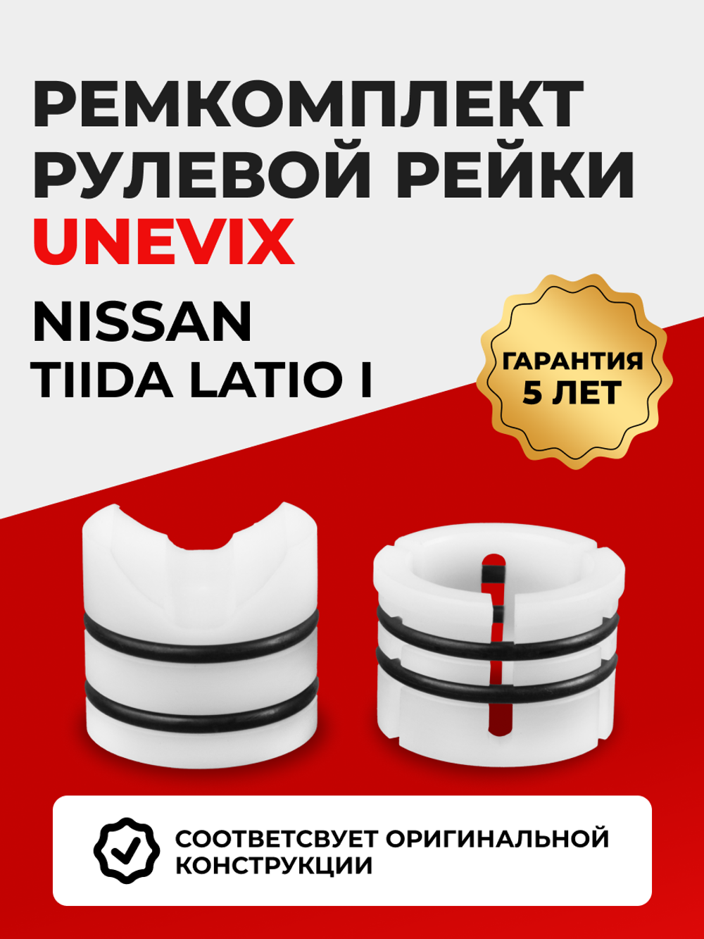 Ремкомплект рулевой рейки для ЭУР Nissan TIIDA LATIO (I) (2005-2012) (R-25)