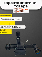 AD.02.01.0042 Гидрогруппа (латунь) для котлов Mizudo