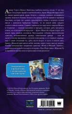 World of WarCraft. Traveler: Сияющий клинок. Мэделин Ру