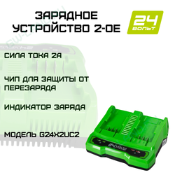 Зарядное устройство для 2-х аккумуляторов Greenworks Арт. 2931907, 24V