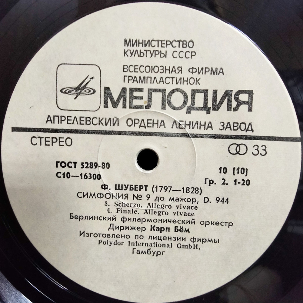 Карл Бём / Ф. Шуберт: Восемь Симфоний и фрагменты музыки к пьесе Г. Фон Шези Розамунда (5LP)