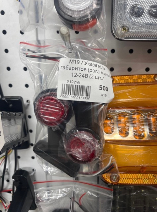 M19 / указатель габаритов