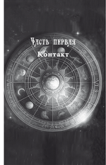 Купить книгу Беседы с Нострадамусом, том 1