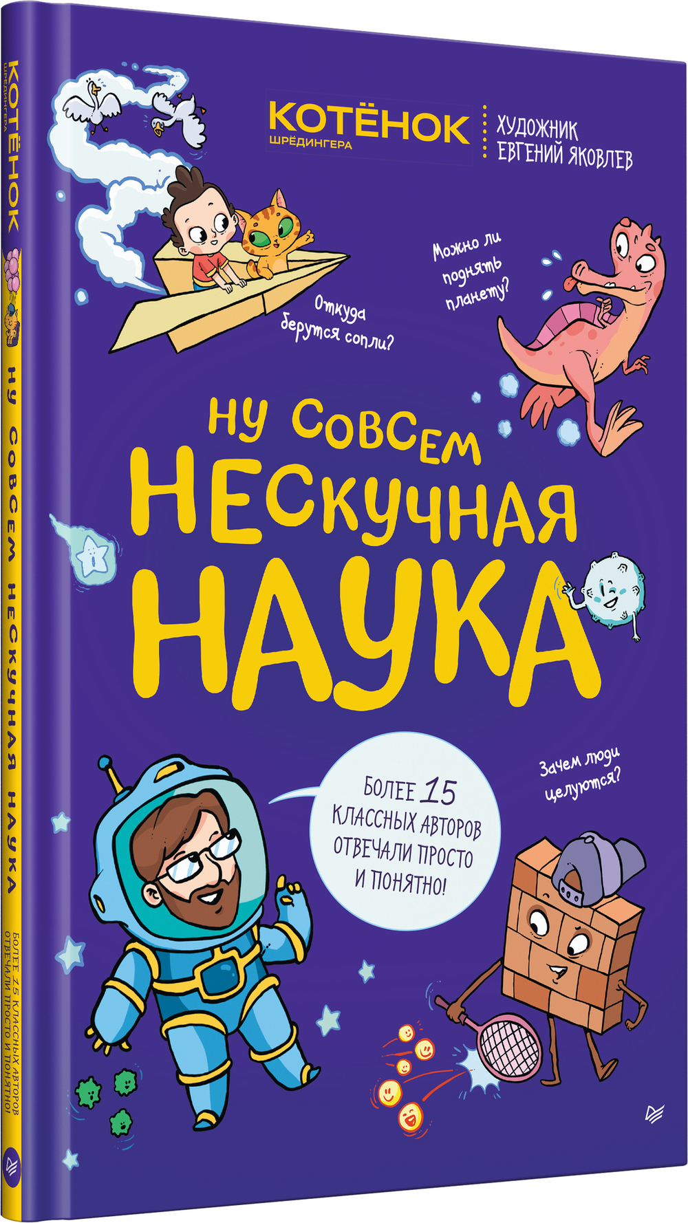 Ну совсем нескучная наука