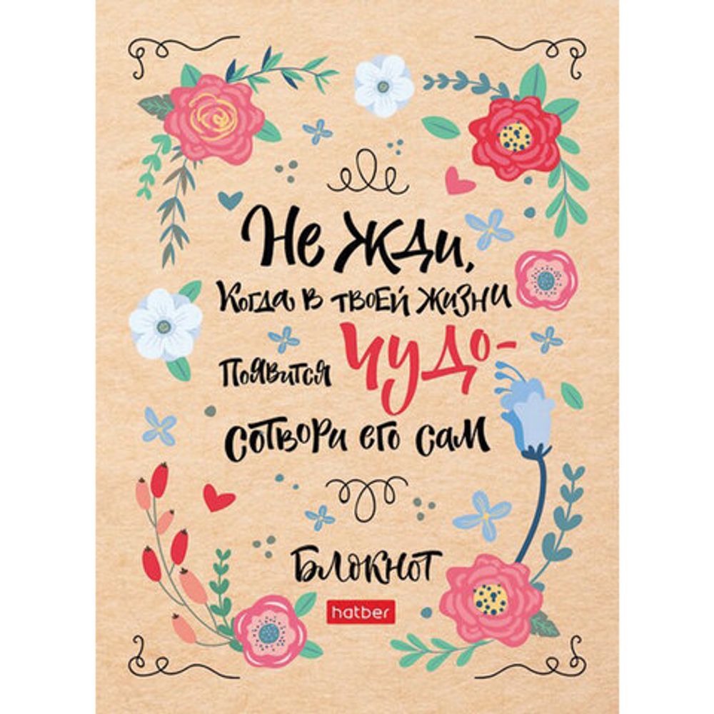 Блокнот МАЛЫЙ ФОРМАТ (112х150 мм) А6, 160 л., твердый, клетка, HATBER, "Мысли позитивно", 160ББ6В1_23537