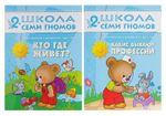 Комплект "Школа Семи Гномов 2+", Денисова Д., МС00475
