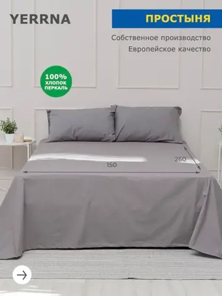 Простыня 150*260 серый