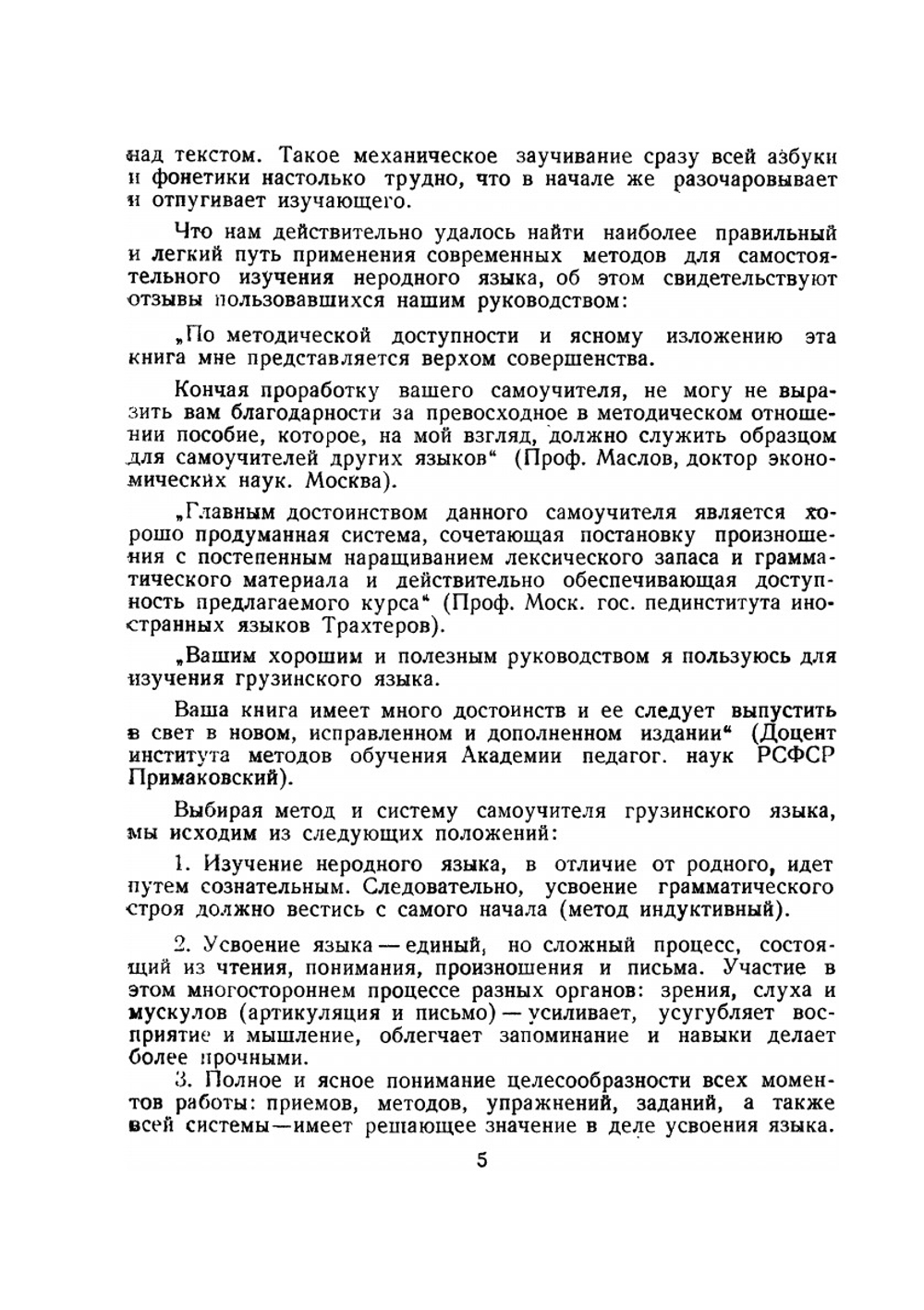 Самоучитель грузинского языка | В.Г. Цулейскири