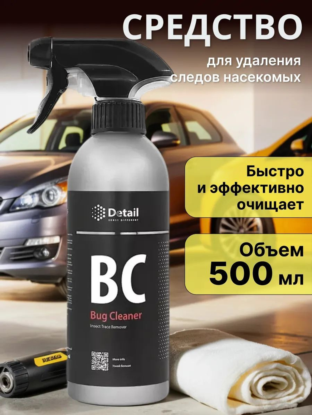 Очиститель следов насекомых Bug Cleaner