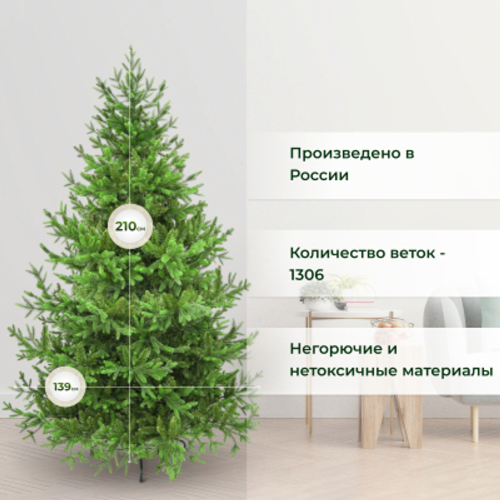Ель искусственная Царь-Елка Элегия 210 см