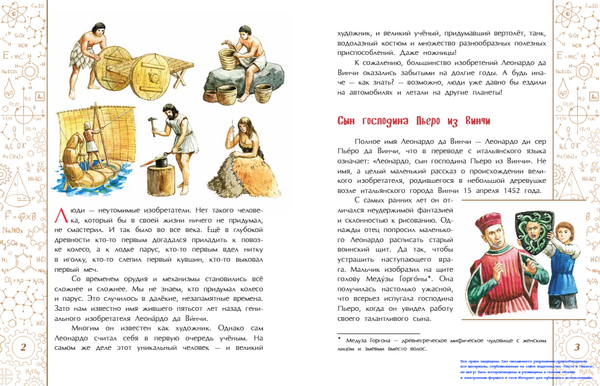 Леонардо да Винчи