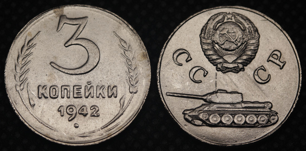 3 копейки 1942 года Танк Проба СССР Копия пробной советской монеты никель