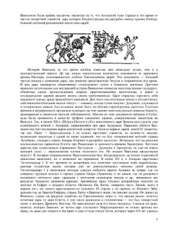 История древнего востока. Том 2 | Б. А. Тураев