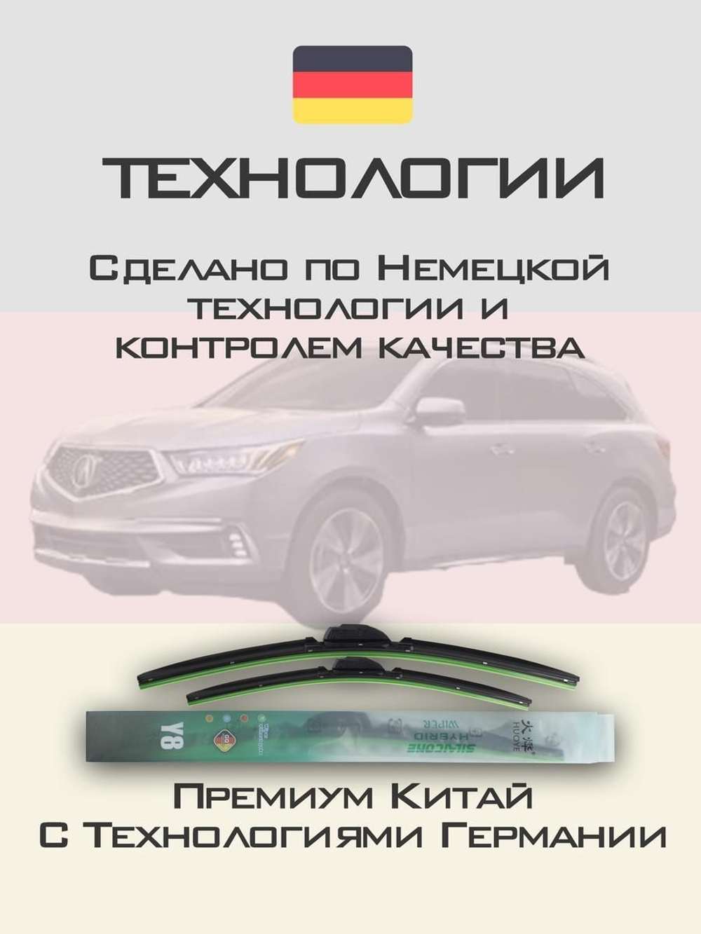 Щетки стеклоочистителя HUOYE Y8 650/500 мм на Acura MDX | Hook/J-Hook