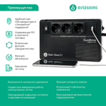 Источник бесперебойного питания  Systeme Electric BVSE600RS