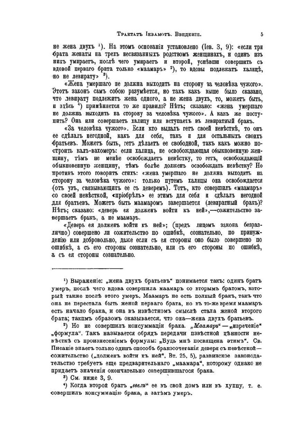 Талмуд. Мишна и Тосефта Том 3  (книга 5 и 6) | Н. Переферкович