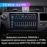 Teyes CC4 Pro 9" для KIA Rio 2011-2015