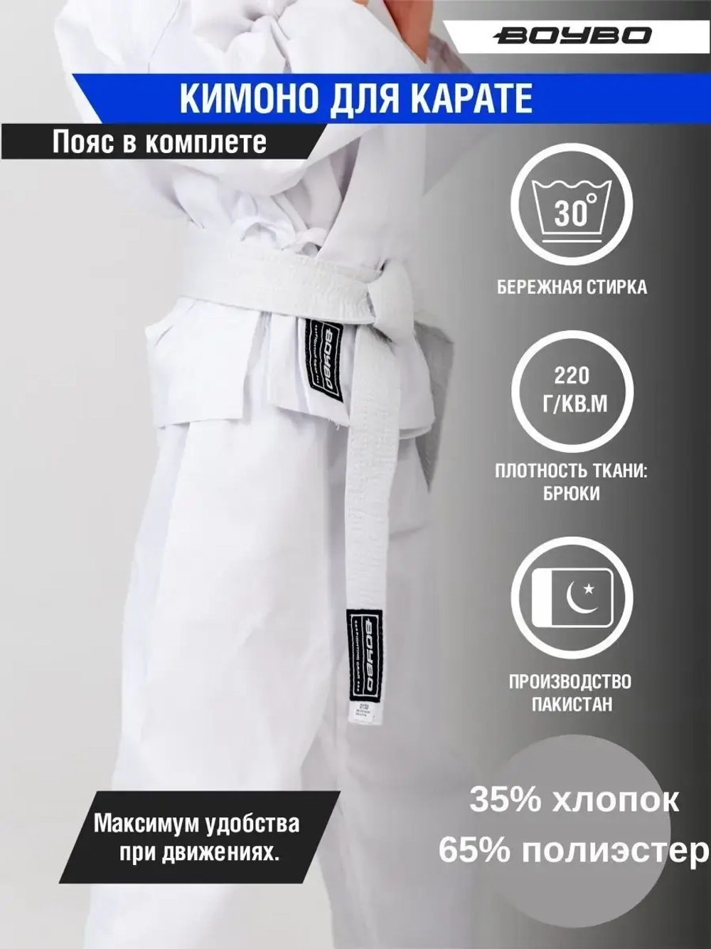 Кимоно для карате