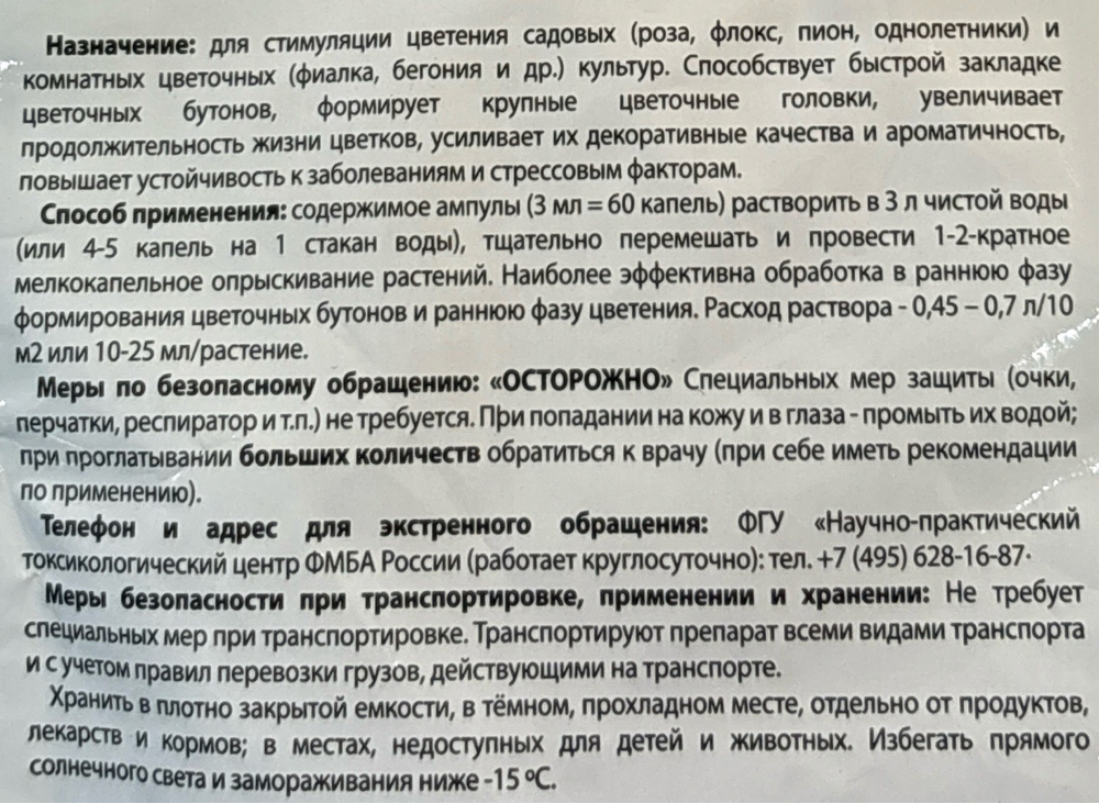 Зацветай 3 мл  ПЗУ-01