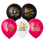 Шар латексный 30см С ДР! Голливуд (Ассорти)