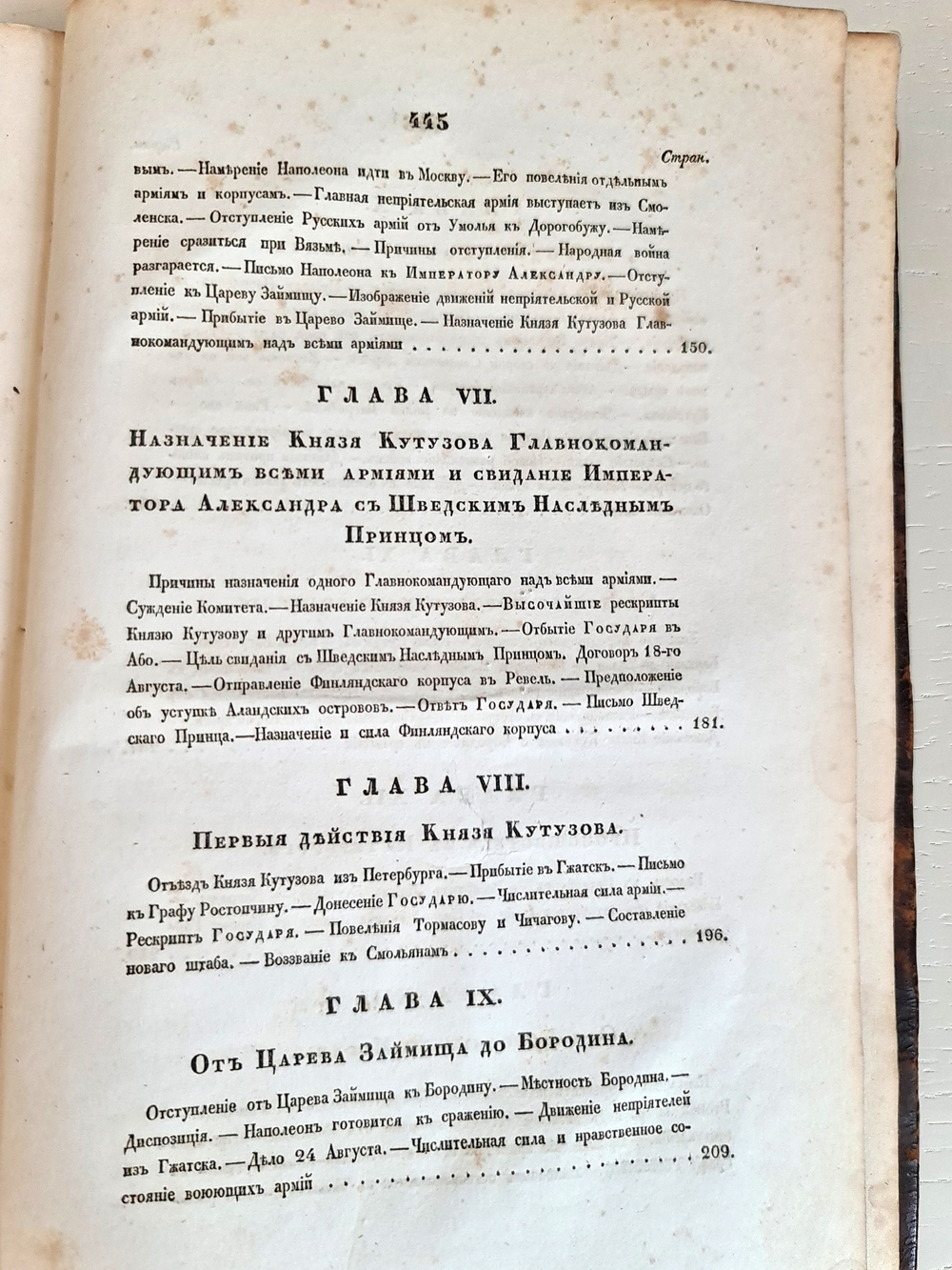 "Описание Отечественной войны в 1812 году. Часть 2". Александр Иванович Михайловский-Данилевский. 1839 г.