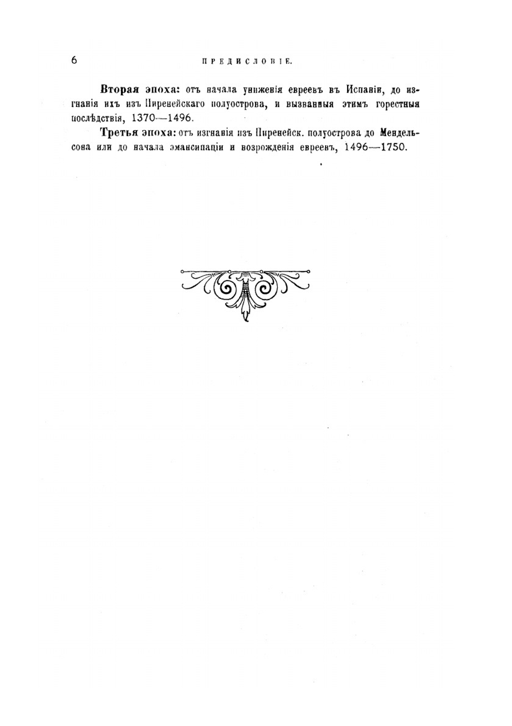 История евреев от древнейших времен до настоящего. Том 8 | Г. Грец; В. Шерешевский