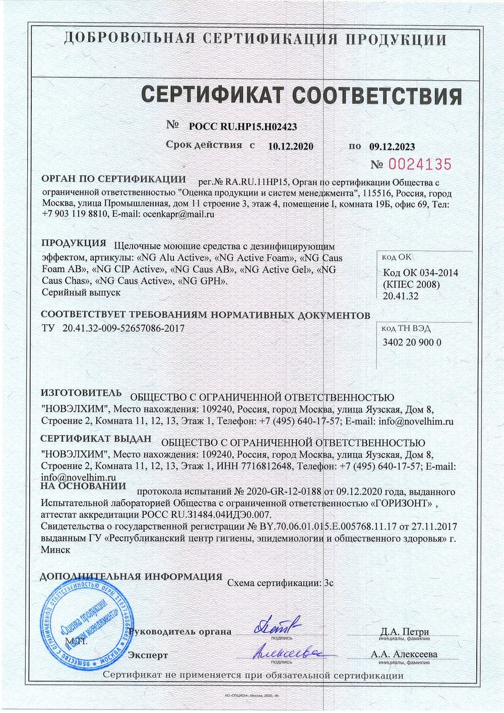 130 NG Caus Active Щелочное моющее средство для стирки творожных мешочков (хлор) . Канистра 20л.