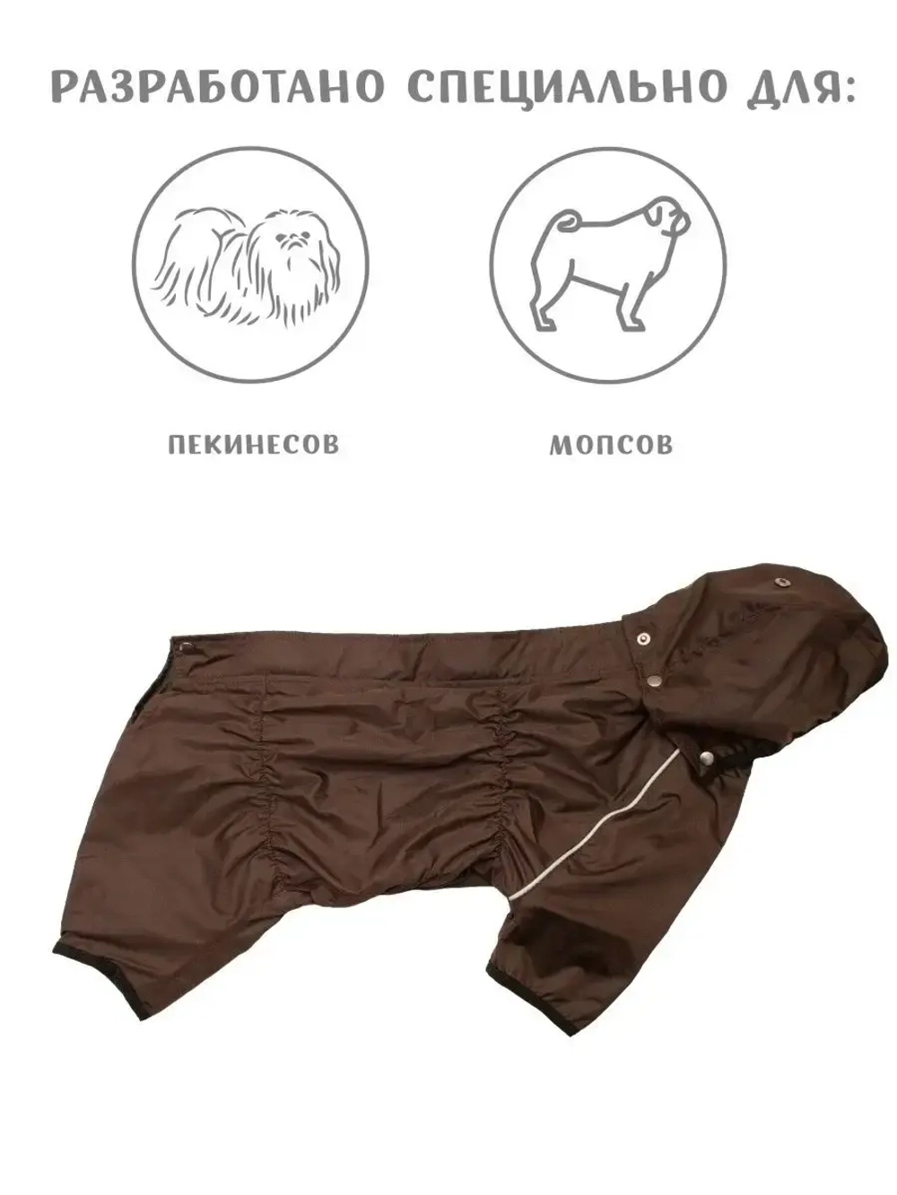 Дождевик комбинезон для собак мопс