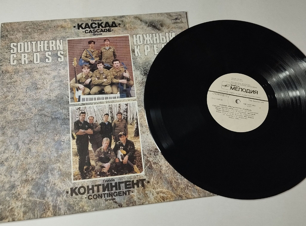 Винтажная виниловая пластинка LP Каскад Cascade Контингент Contingent Южный Крест Southern Cross (СССР 1991) Военные Песни