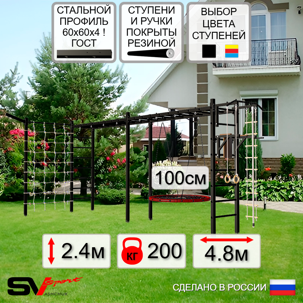 Уличная шведская стенка Sv Sport рукоход х 2 с комплектом турник прямой У52455.1 (Турник/Брусья/Гнездо 100см/Кронш бокс/Канат/кольца/лестница/Сетка)