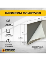 Гибкий плинтус напольный самоклеящийся усиленный, 70мм х 5м