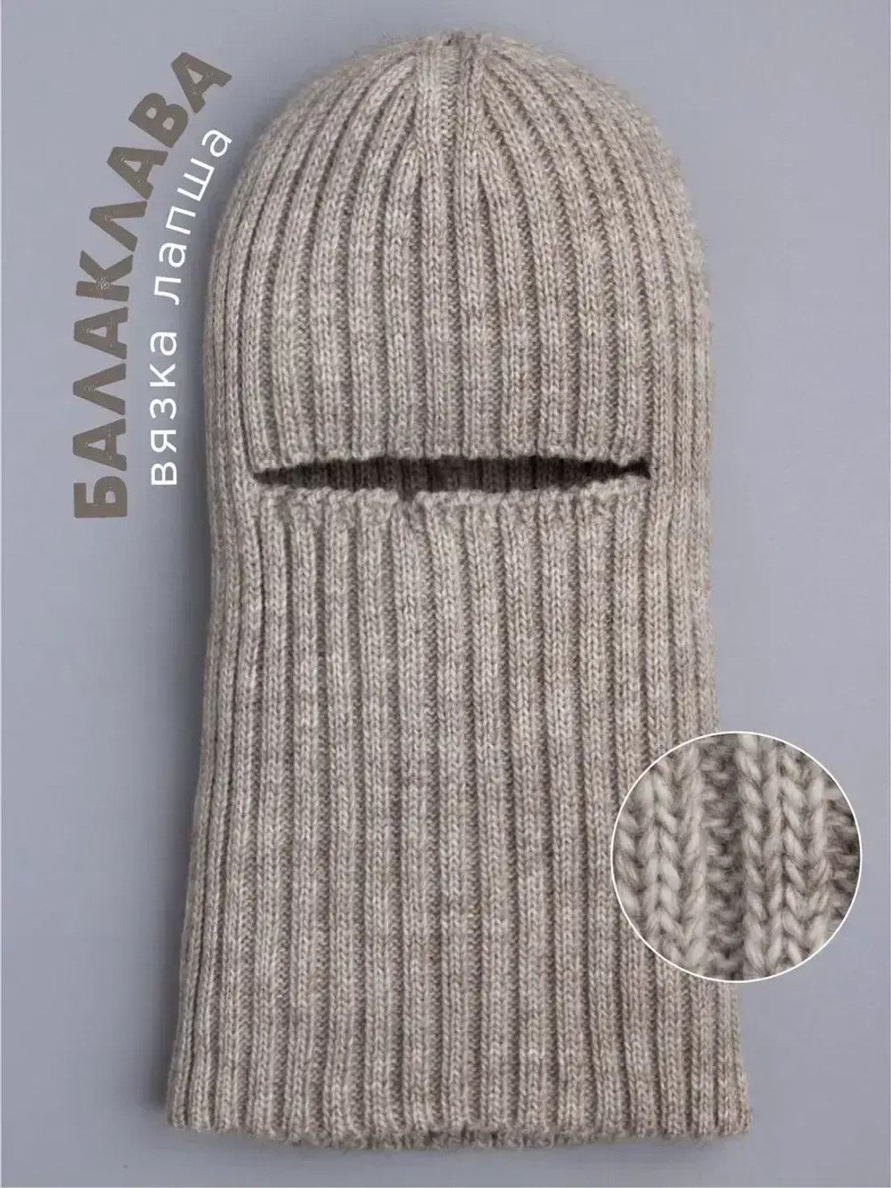 Балаклава для детей вязаная демисезонная