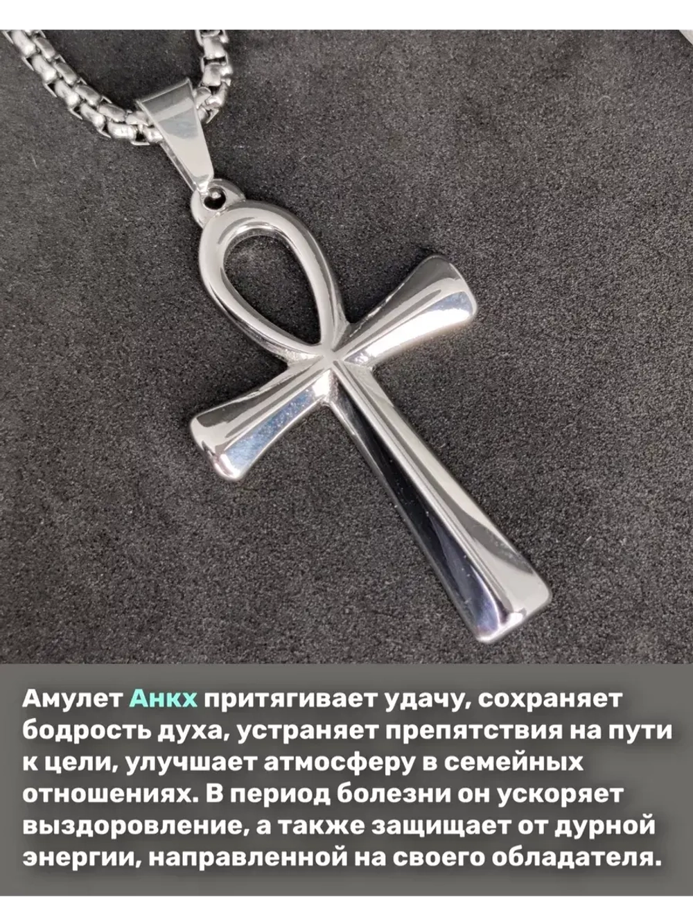 Египетский магический кулон оберег Крест Анкх на цепочке