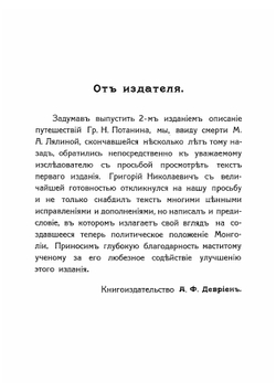 Путешествия Г.Н. Потанина по Монголии, Тибету и Китаю | Лялина Мария Андреевна