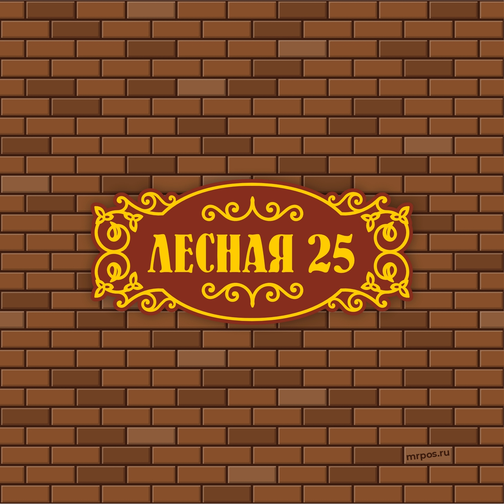 Аншлаг адресная табличка