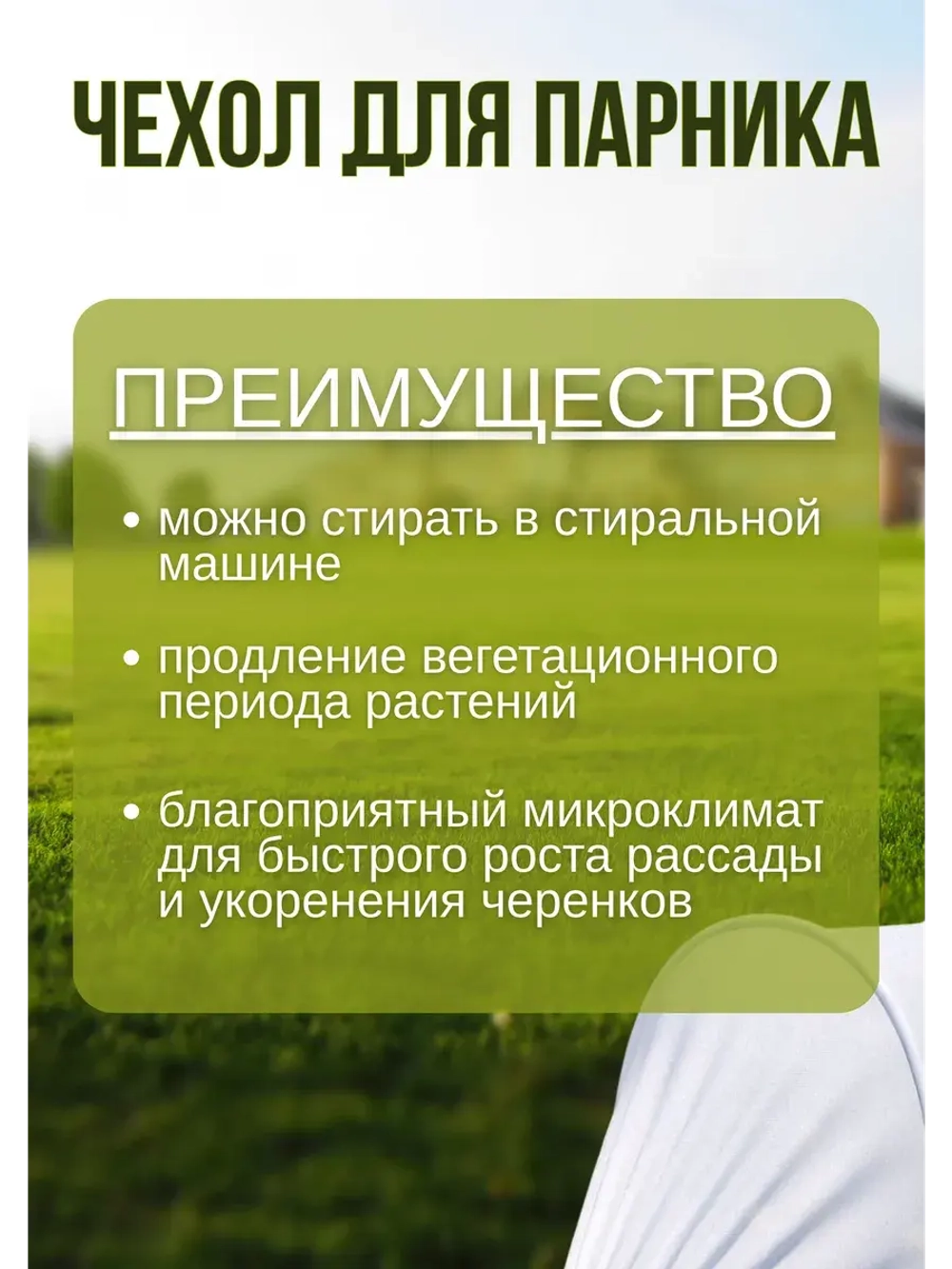 Сменный Чехол для парника, теплицы на 7дуг (пл.60 2,1х 8м)