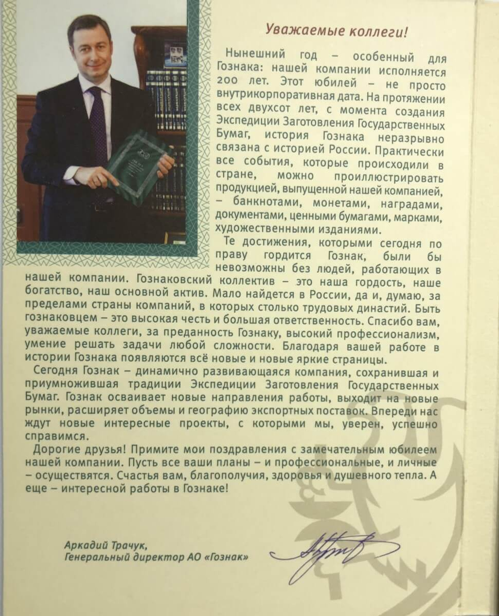 (Proof) 3 рубля ''200 лет со дня основания Экспедиции заготовления государственных бумаг. Гознак''. 2018 год, специальное исполнение в оригинальном буклете