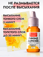 Жидкая акриловая краска ЛИКВИД АКРИЛИК «Золотисто-жёлтая»