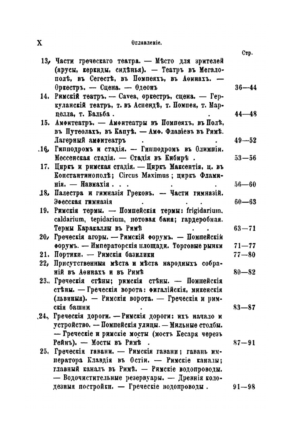 Быт греков и римлян | Ф. Ф. Велишский